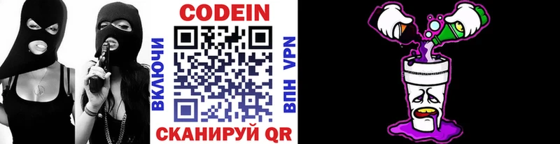 Codein Purple Drank  Павловская 